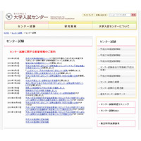 【大学受験2014】センター試験に52万9千人出願…前年比7千人減 画像