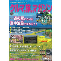 道の駅＆車中泊でドライブ旅行を楽しもう 画像