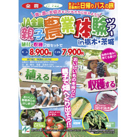 植付け＆収穫をセット体験する親子農業体験ツアー 画像