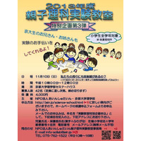 京大で親子理科実験教室、放射線測定器で自然の放射線を知ろう11/30 画像