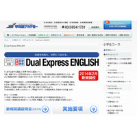 早稲アカ、新英語講座「Dual Express ENGLISH」保護者向け説明会12/21 画像