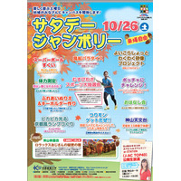 京都産業大、地域にキャンパス開放「サタデージャンボリー」10/26 画像