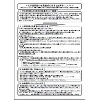 文科省が教員養成改革の報告書公表、国立修士課程は教職大学院へ段階的に移行 画像