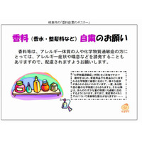 学校での香料自粛要望書を文科省に提出 画像