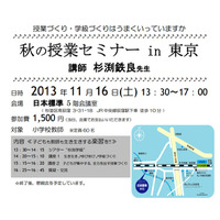 小学校教員向け授業セミナー開催…講師は教育の鉄人・杉渕鉄良氏 画像