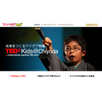 子どものプレゼン大会「TEDxKids」、11/4に都内で開催 画像