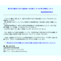 福島県教育委員会、ランドセル寄付等に感謝 画像