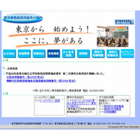 東京都公立学校教員採用候補者選考2014、最終結果発表 画像