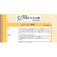 小中高生対象に科学ドラマのストーリー部門の作品を募集、科学技術振興機構 画像