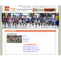 第90回箱根駅伝出場大学が決定、東京農大が予選会1位通過 画像