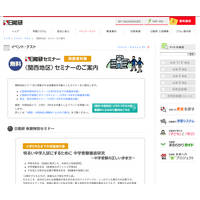 日能研、関西地区で11月に無料保護者セミナー開催 画像