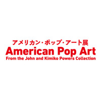 「200個のキャンベル・スープ缶」が日本初上陸、アメリカン・ポップ・アート展8/7より 画像