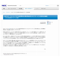 NEC、オーストラリアで教育ICTサービス契約…受注額は33億円 画像