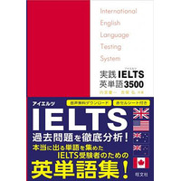 日本初のIELTS対策用英単語集、旺文社が発売 画像