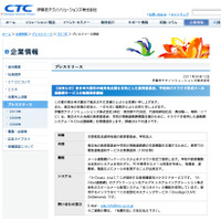 CTC、被災地域にクラウドサービス「A-Cloud連絡網」を無償提供 画像