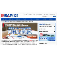 SAPIXが小6帰国生対象の中学受験・英語集中講座を開講、11/1受付開始 画像