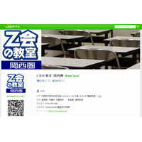 Z会マスターコース・進学教室（関西圏）が10月よりLINEの利用を開始 画像