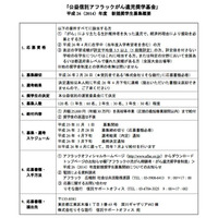 アフラック高校生対象の奨学金制度、150名を募集…がん遺児・小児がん経験者を支援 画像