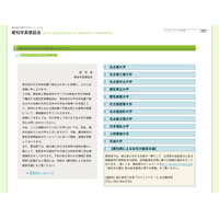 愛知県、被災地域の学生の受入れが可能な大学について発表 画像