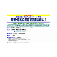 小学校教員対象の「徹底反復学習」を学ぶセミナー、長崎で11/30開催 画像