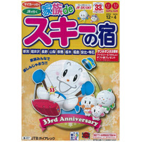 JTBサン＆サン、子ども連れで楽しめるファミリー向けスキーツアー発売 画像