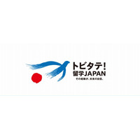 文科省が海外留学促進キャンペーン「トビタテ！留学JAPAN」スタート、特設サイトも開設 画像