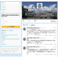 都立学校9校がTwitterアカウントを開設、学校での出来事や行事の案内に活用 画像