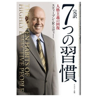 入社に向け意識改善にチャレンジ、「7つの習慣」で社会人基礎力を磨く 画像