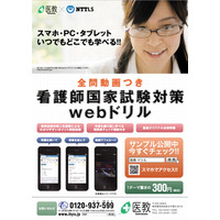 スマホやPCで学べる「看護師国家試験対策webドリル」1テーマ300円 画像