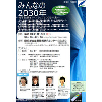 内閣府、中高生向け科学イベント「みんなの2030年」11/10…女性研究者ら登壇 画像