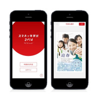 Yahoo！JAPAN年賀状、スマホで年賀状を送れる無料アプリ 画像