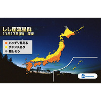 しし座流星群ピークの11/17、太平洋側は好条件 画像