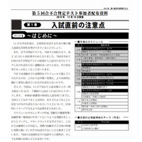 【中学受験2014】入試までにやるべきこと、学習課題…四谷大塚 画像