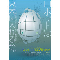 ロボットは東大に入れるか…東ロボくん、代ゼミ模試に挑戦 画像