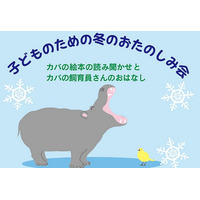 国際子ども図書館、上野動物園と共同で絵本読み聞かせ12/8 画像