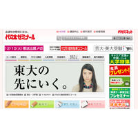 【大学受験2014】代ゼミ、最新情報説明会＆対策相談会を12/7より各校舎で開催 画像