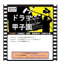 フジテレビ、高校生対象「ドラマ甲子園」開催…大賞はテレビドラマ化 画像