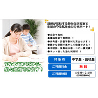 無料学習室「学術の森」11/18福岡で開校、講師が常駐し質問にも対応 画像