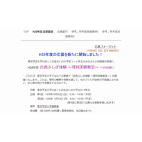 東京学芸大学が小3-6年生対象の理科実験教室を開催、12/22,1/13 画像