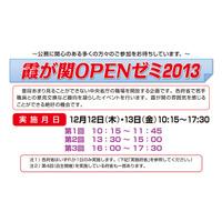 国家公務員を目指す学生を対象に官公庁が体験型イベントを開催、12/12・13 画像