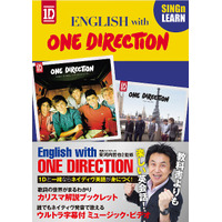 東進の安河内哲也講師とワン・ダイレクションのコラボ、ヒット曲で英語学習 画像