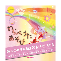 学研、「災害看護」「わらべうた」などの電子書籍を無料配信 画像