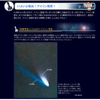 親子でアイソン彗星を楽しもう、子ども向けサイトで特集…観測や学習のチャンス 画像