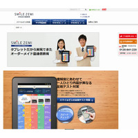 タブレットで学ぶ「スマイルゼミ　中学生コース」12/20開講…最適な教材を個別配信 画像