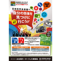 電気自動車の組立てと試乗体験、未来館で11/23-12/1 画像