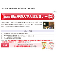 河合塾の「親と子の大学入試セミナー」首都圏各校で開催…OBの合格体験談も提供 画像