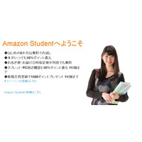 アマゾン、学生向けサービスプログラムの対象を拡大 画像