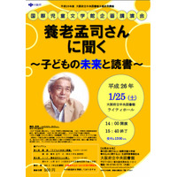 養老孟司さんに聞く 子どもの未来と読書、1/25大阪 画像