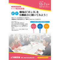 就職説明会では聞けない社会人の本音を聞こう、大学生向けセミナー開催 画像