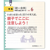 首都圏模試センター、ベストの入試を迎えるためのアドバイス 画像